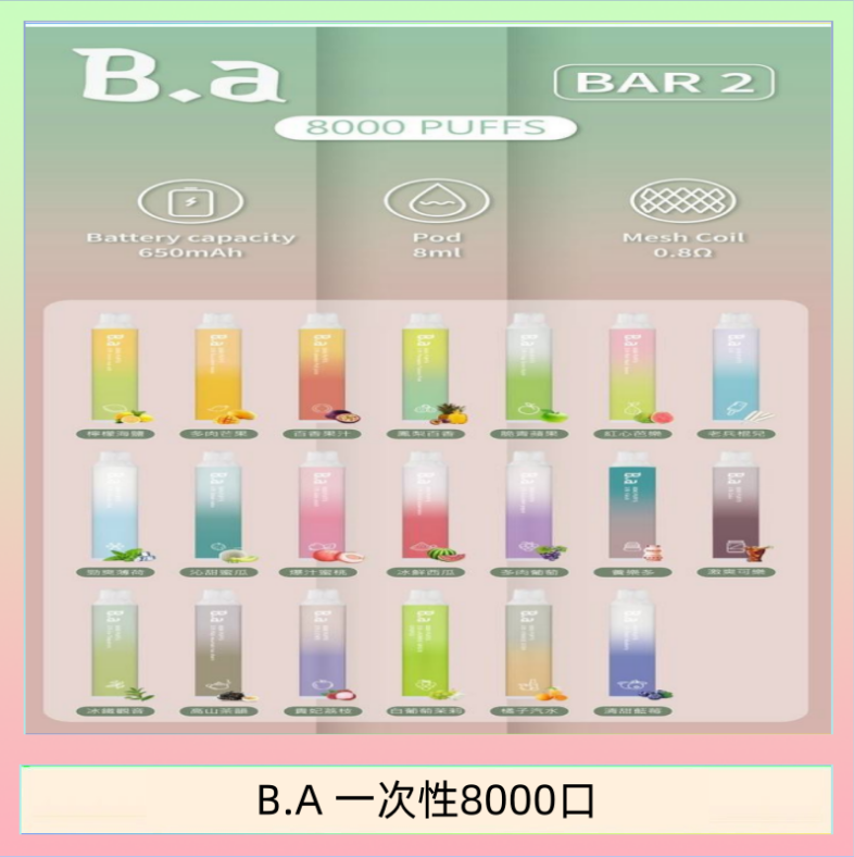 B.A電子煙一次性抛棄式8000口