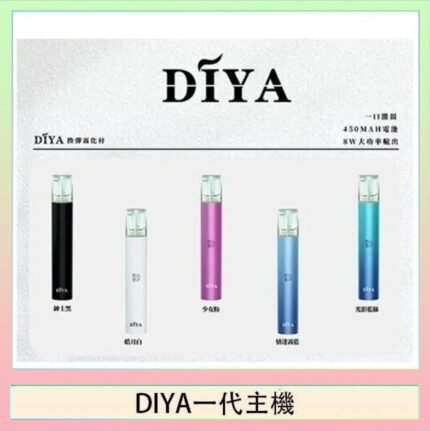 DIYA叮啞電子煙一代主機