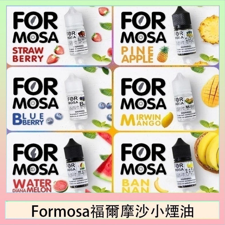 Formosa福爾摩沙小煙油 Formosa福爾摩沙小煙油30ml