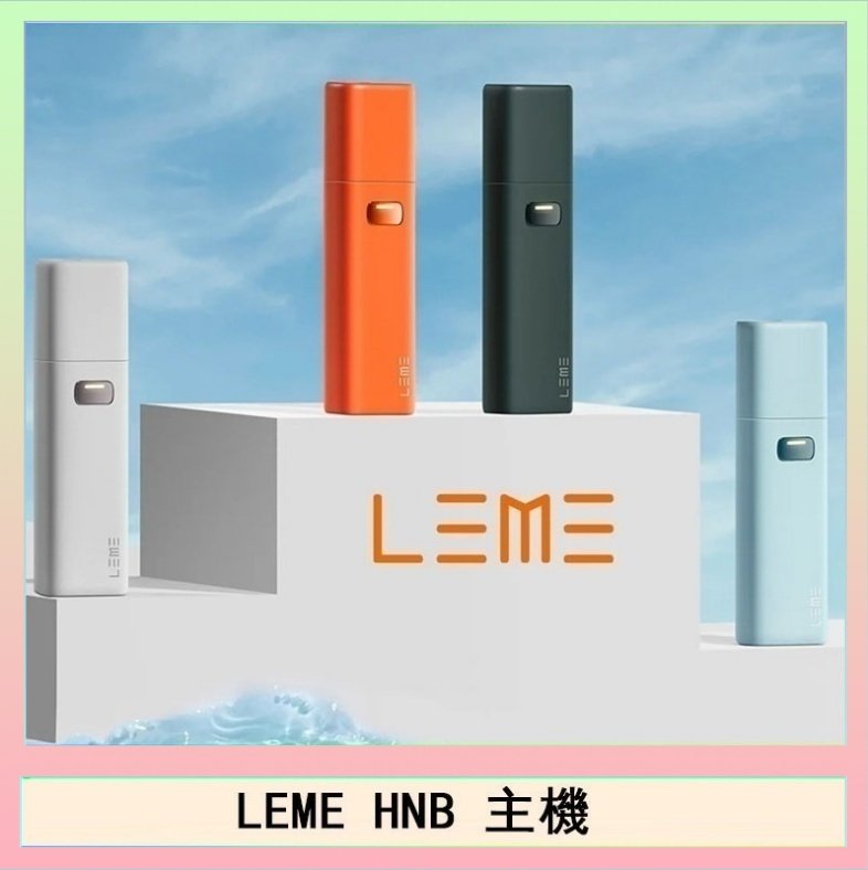 LEME HNB LEME HNB樂美加熱煙主機