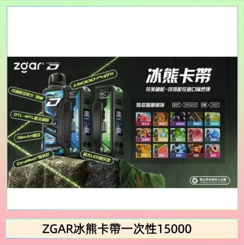 ZGAR Project D 冰熊卡帶15000口煙彈適配冰熊卡帶電子煙主機